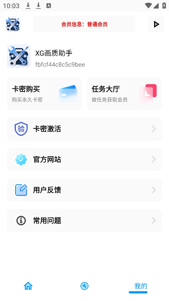 XG工具箱免费版(2)