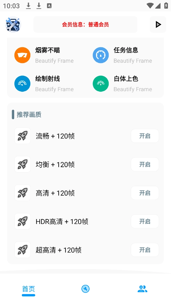 XG工具箱免费版(4)