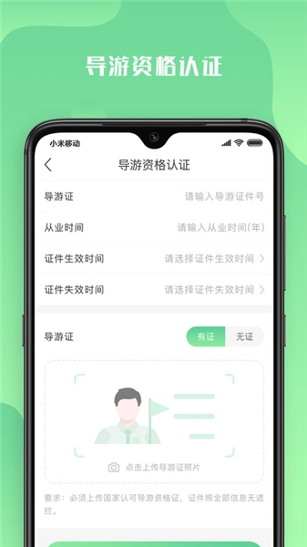 游啊游导游端