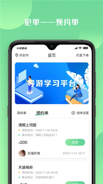 游啊游导游端