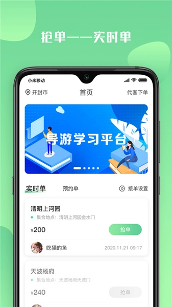 游啊游导游端