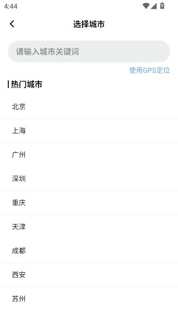 绚丽天气安卓版(4)