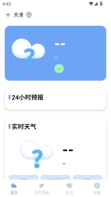 绚丽天气安卓版(3)