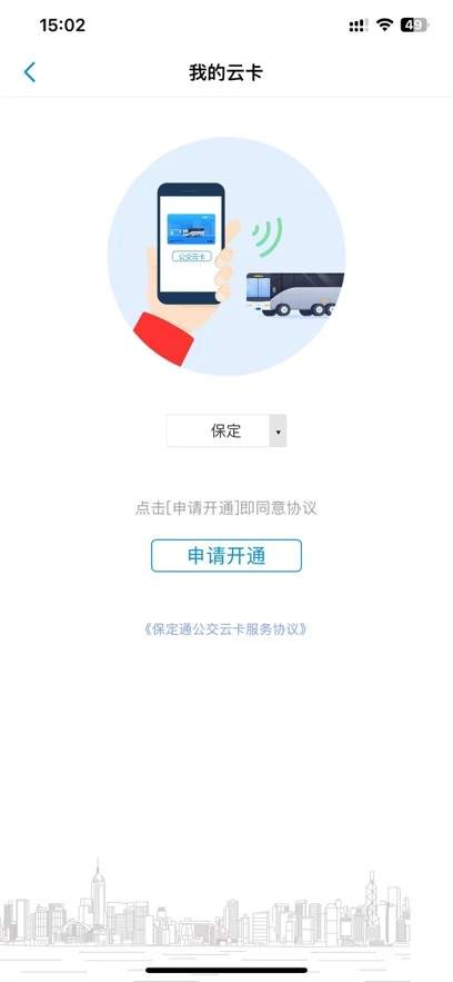 保定通最新版图1