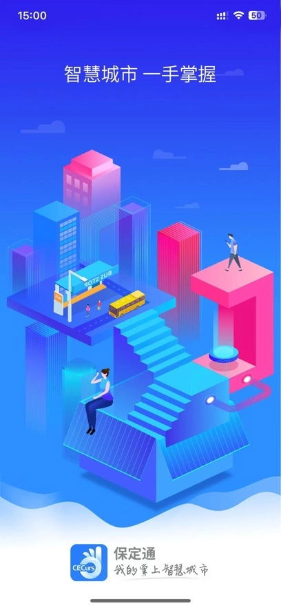 保定通最新版图4