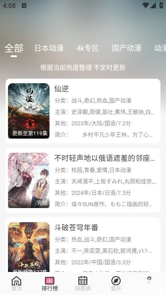 曼波动漫软件图4