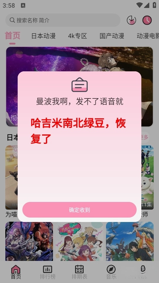 曼波动漫软件图1