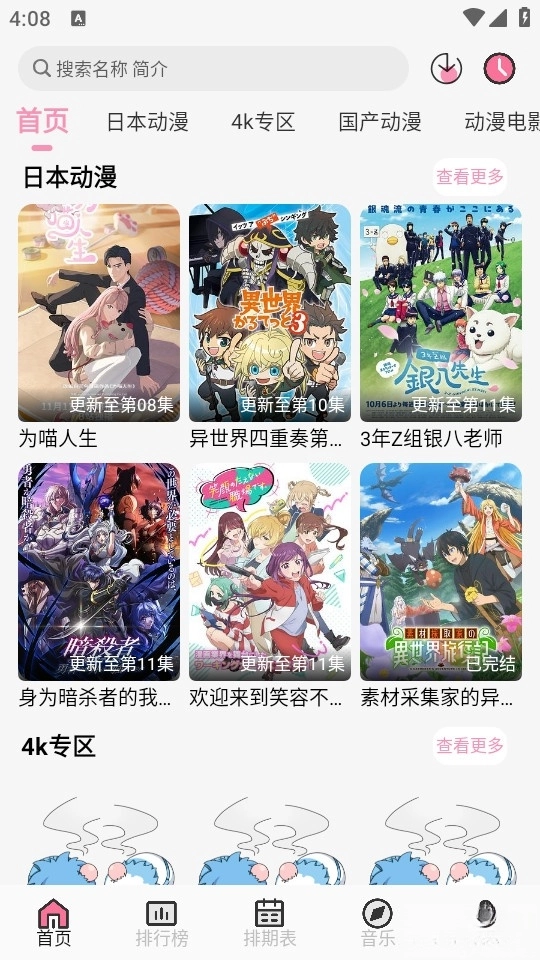 曼波动漫软件图3