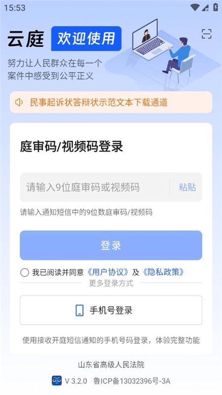 云庭审最新版