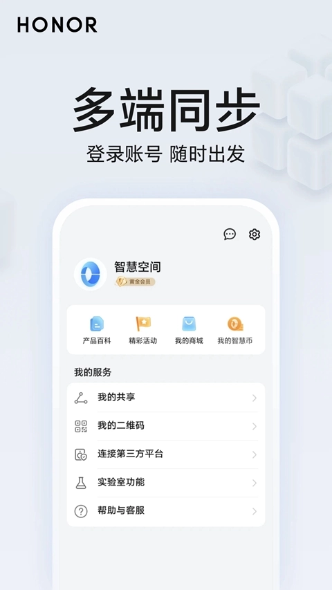 荣耀智慧空间基础服务  安卓版