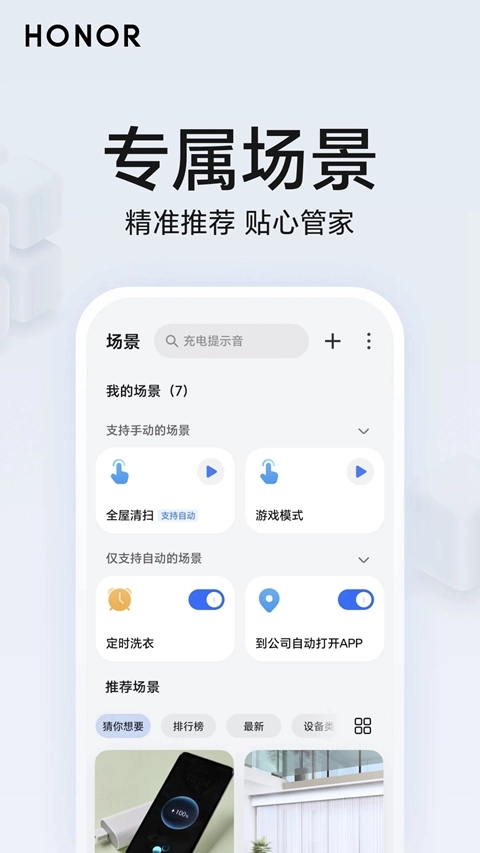 荣耀智慧空间基础服务  安卓版