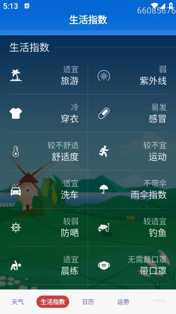 天气预报本地图3