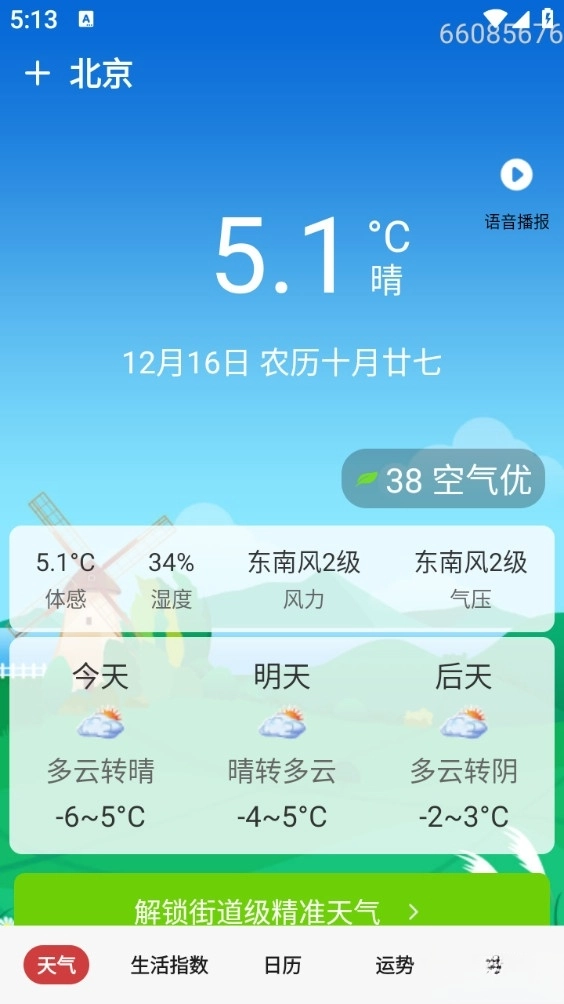 天气预报本地图2