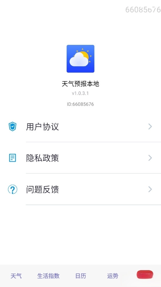 天气预报本地图4