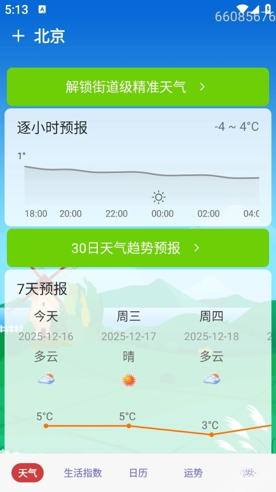 天气预报本地图5