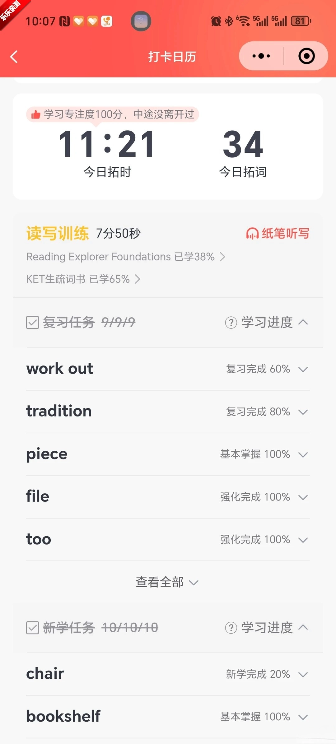 拓词安装免费  手机版图3