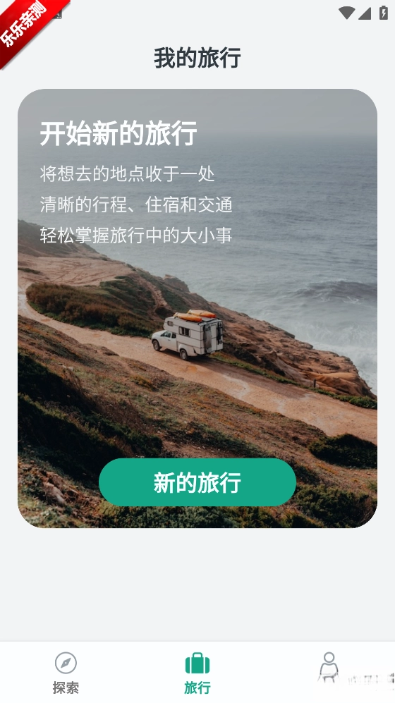 小旅星安卓版图4
