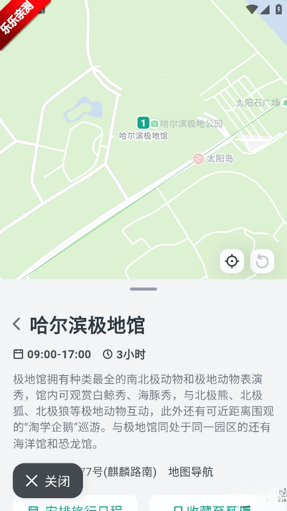 小旅星安卓版图2