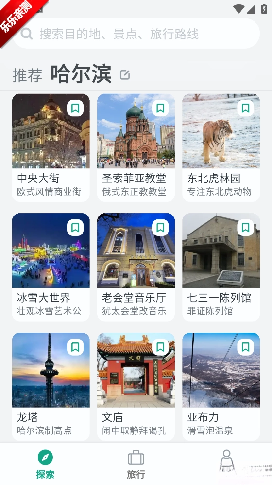 小旅星安卓版图5