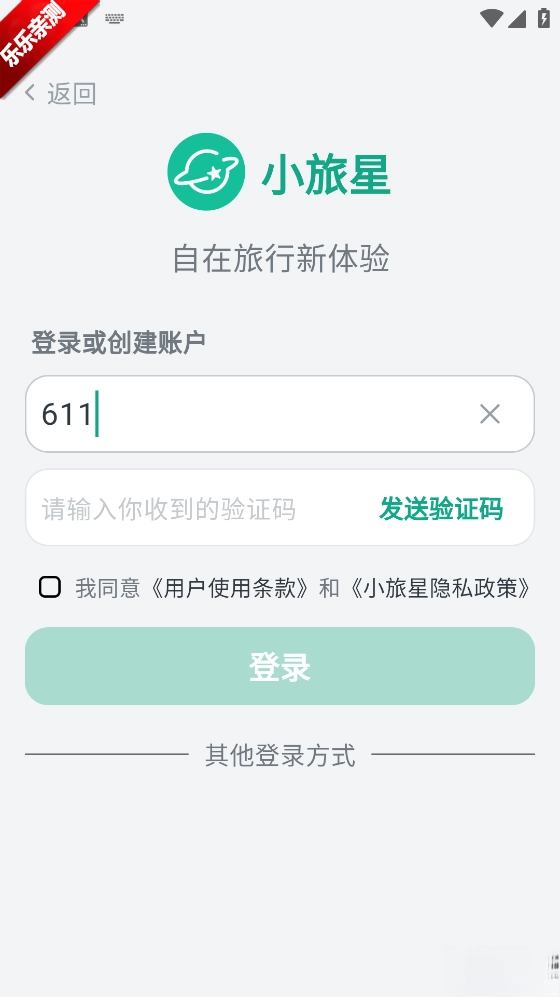 小旅星安卓版图1