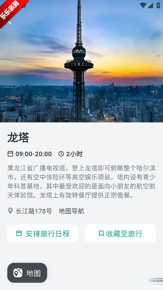 小旅星安卓版图3