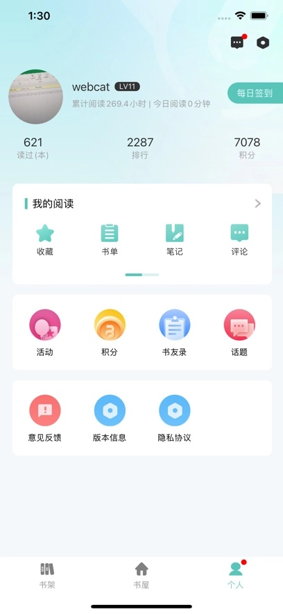 职工书屋最新版图2