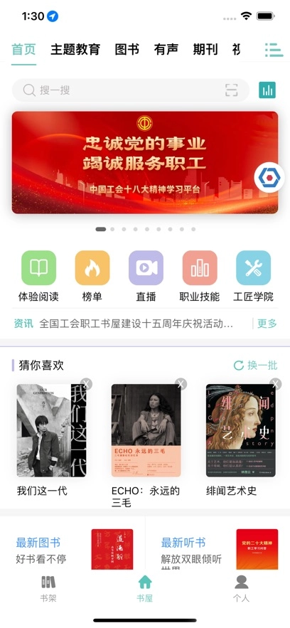 职工书屋最新版图3