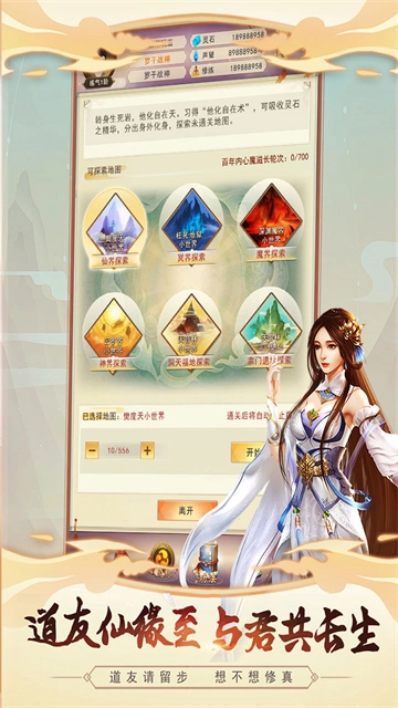 想不想修真应用宝版(3)