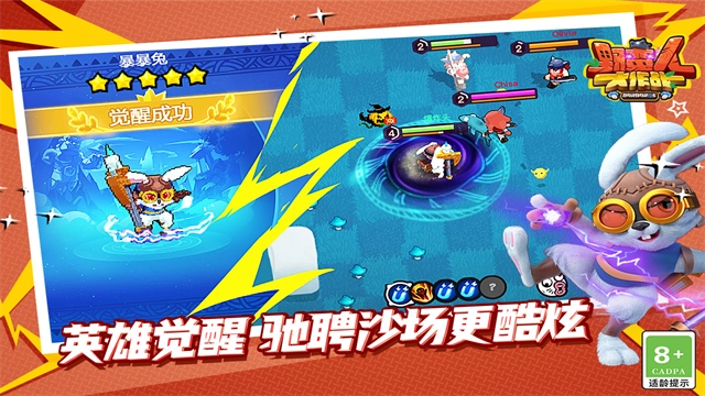 野蛮人大作战4399版图4