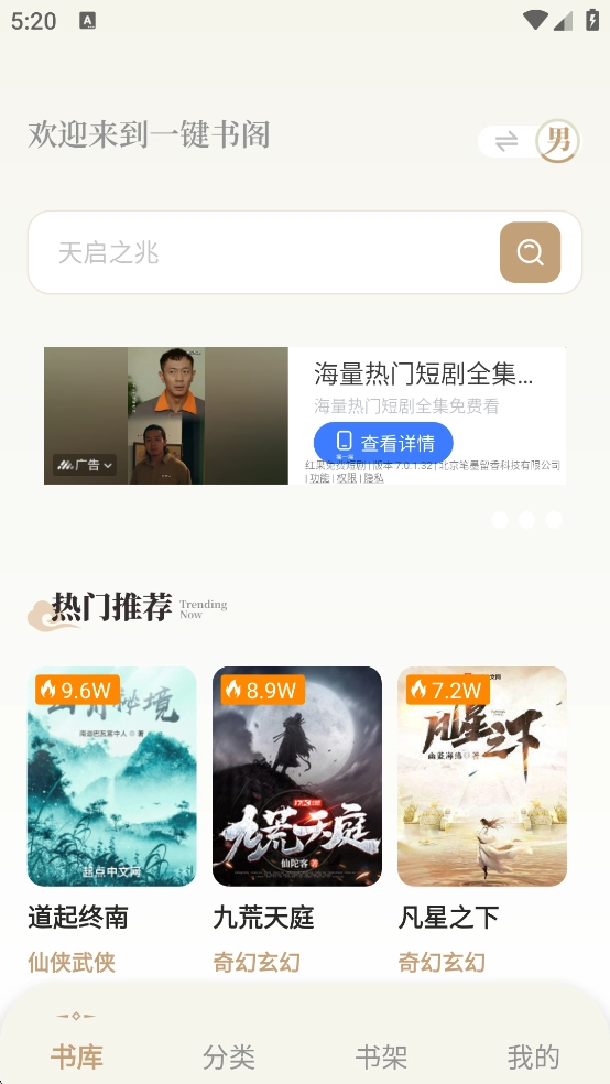 一键书阁最新版图1