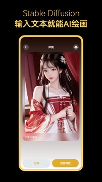 Stable Diffusion手机安卓版图3