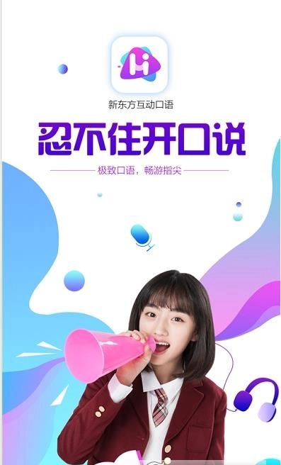 互动口语图1