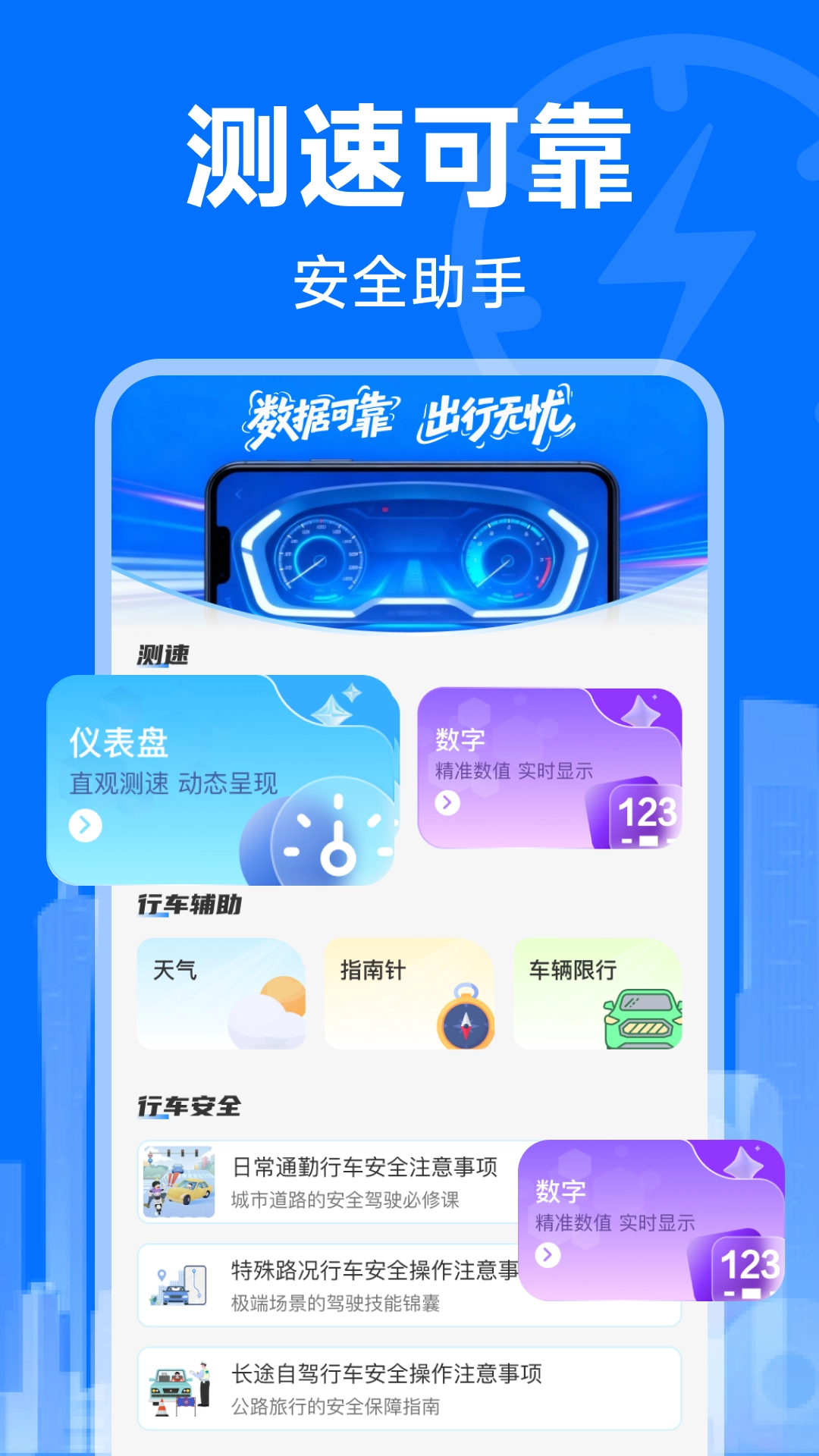 测速器测车速(1)