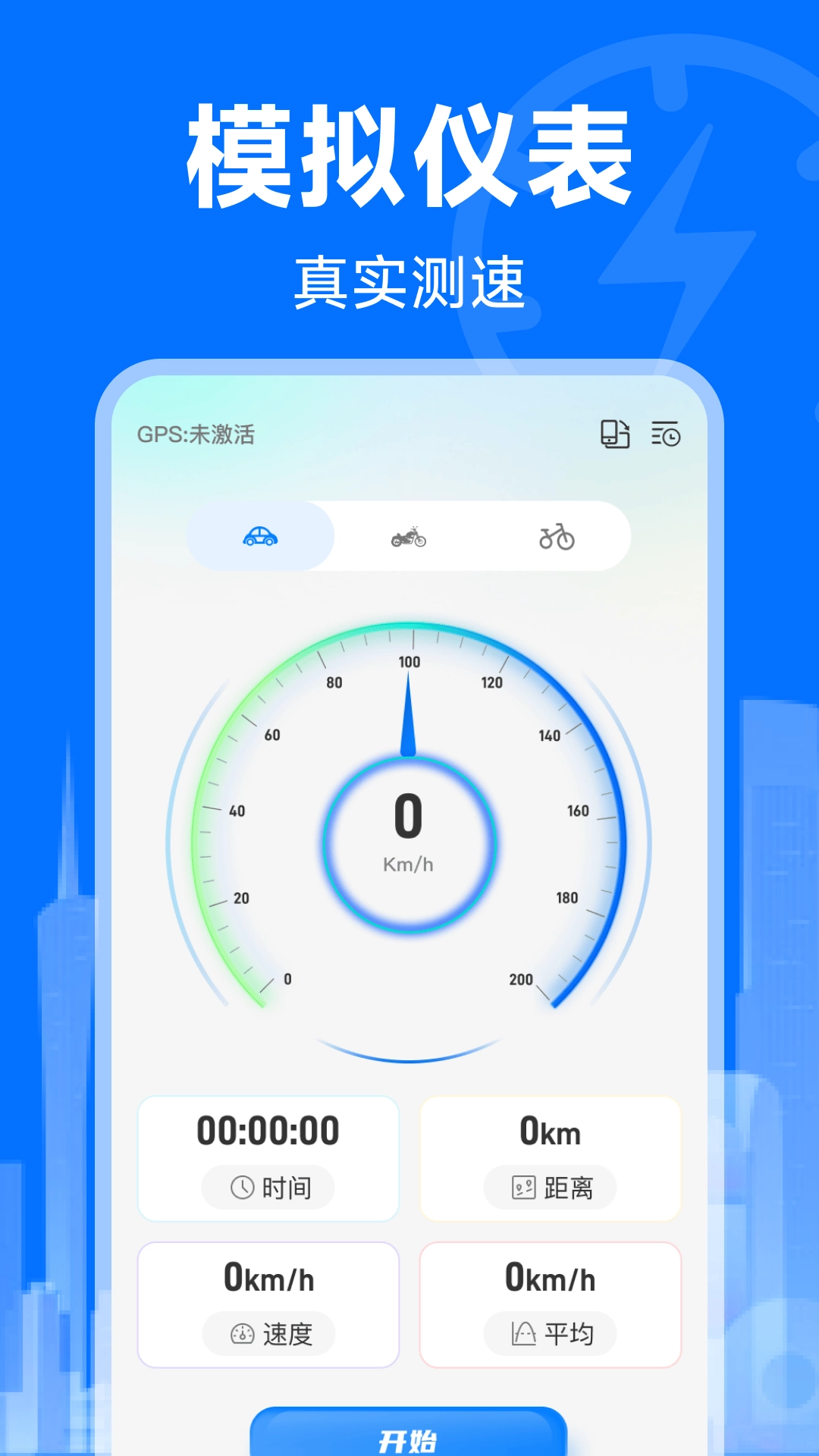 测速器测车速(4)