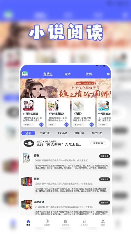 茄子小说阅读器正版图2
