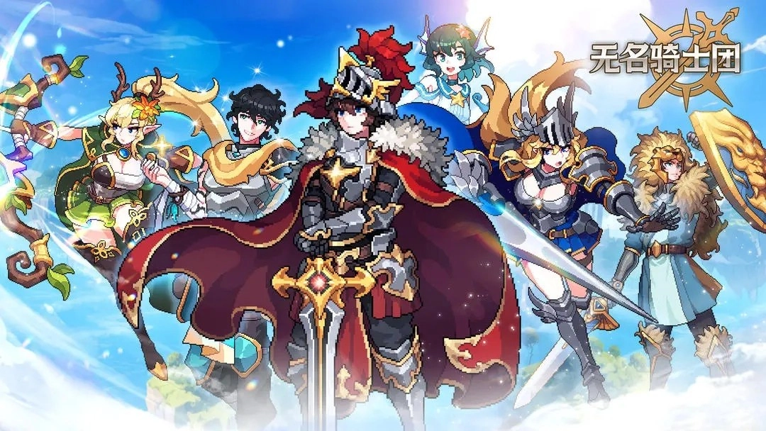 无名骑士团