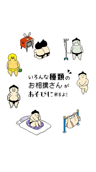 捡到个相扑选手(2)