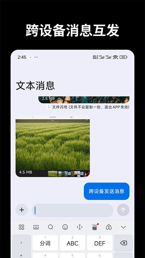 文件闪传免费版(3)