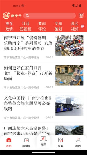 南宁云手机正版图2