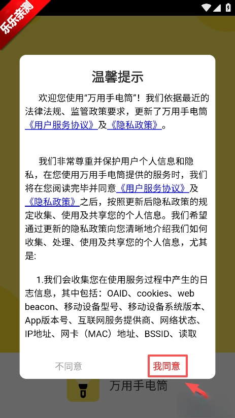 万用手电筒免费安装安卓版app下载