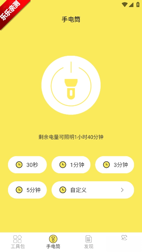 万用手电筒免费安装安卓版app下载