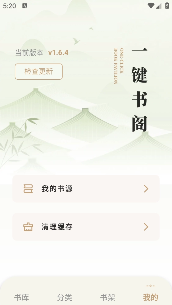 一键书阁最新版图5