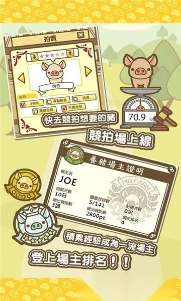 养猪场MIX2026  安卓版截图1