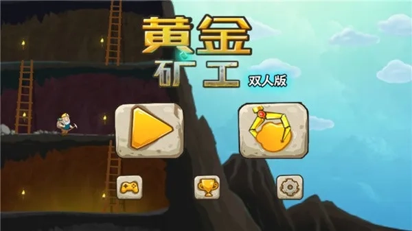 黄金矿工经典版