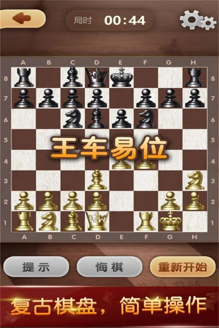 天梨国际象棋(国际象棋游戏)  手机版图2