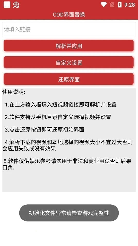 COD界面替换2025最新版图2