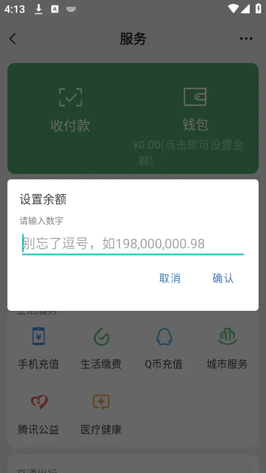 钱包模拟器(余额模拟软件)  手机版截图1