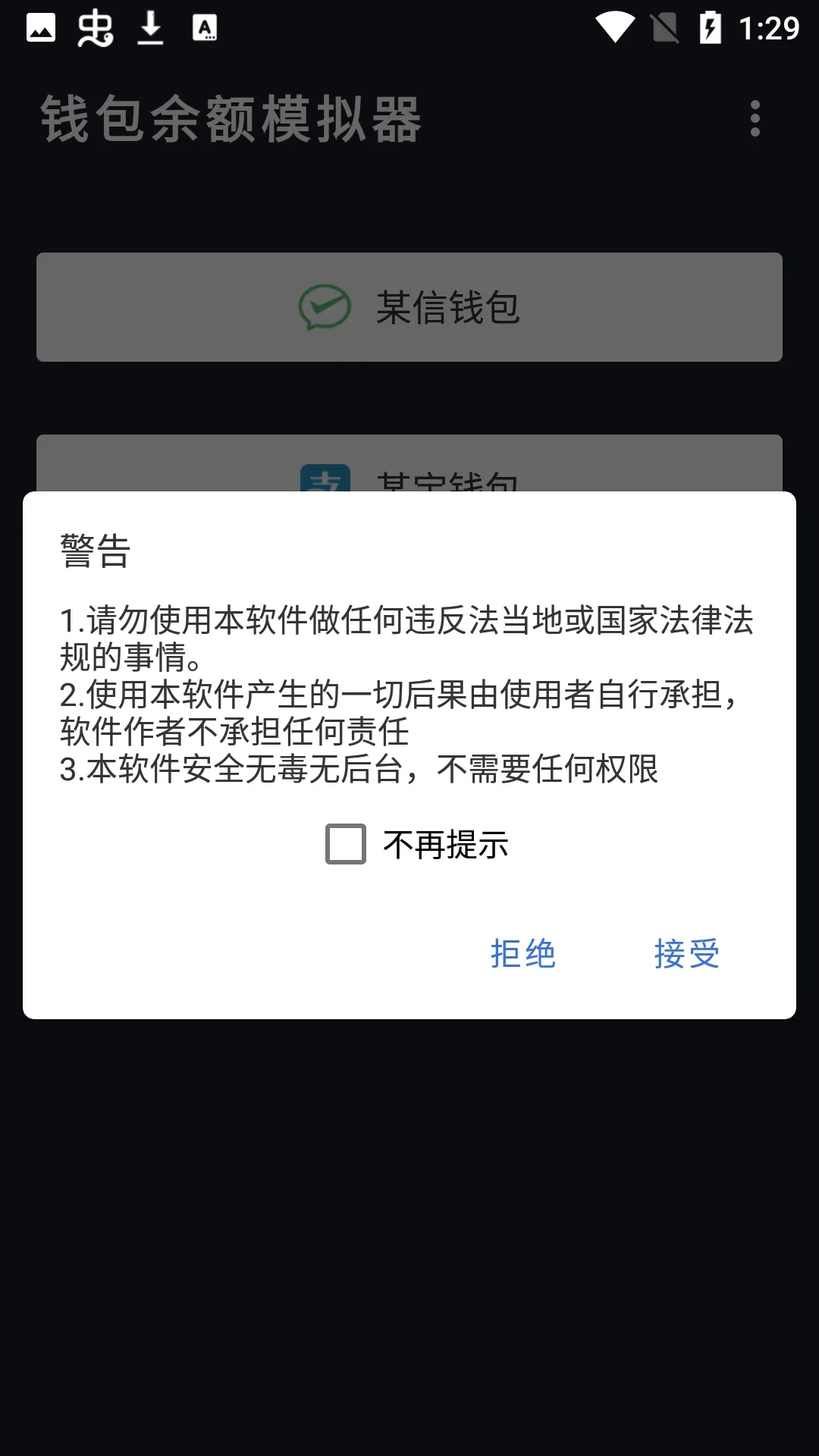 钱包模拟器(余额模拟软件)  手机版截图4