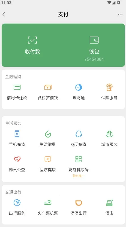 钱包模拟器(余额模拟软件)  手机版截图3