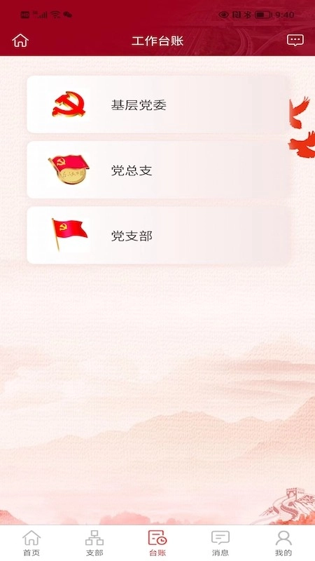 宁沪党建云图4